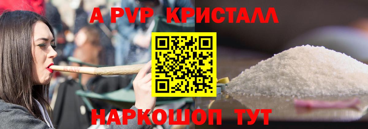 A PVP Соль Щёлково