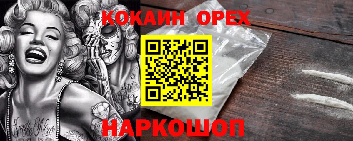 Кокаин 99% Щёлково