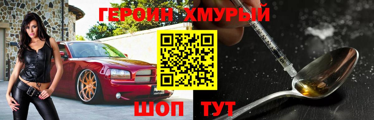 ГЕРОИН белый  ГЕРОИН  Щёлково  Вход с VPN 