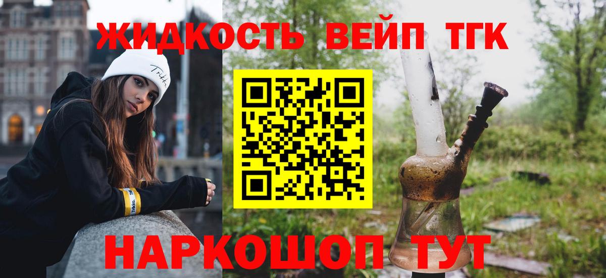 Дистиллят ТГК жижа Щёлково